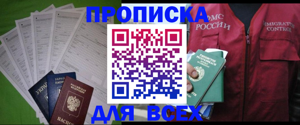 прописка паспорт в Белоярске