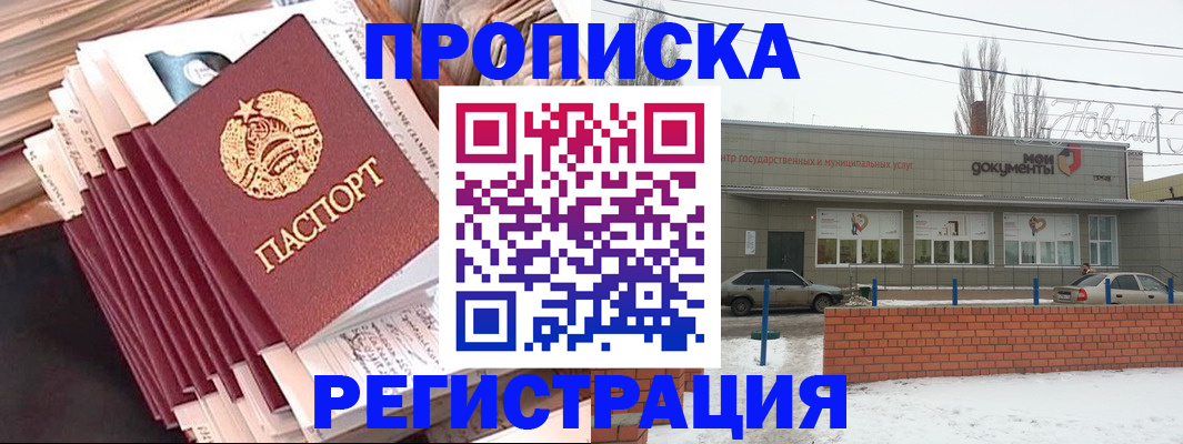 временная регистрация для школы в Белоярске